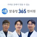 365송파한의원 이미지