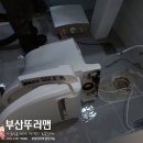 미소지음아파트 | 부산 수안동 미소지음아파트 변기막힘 후기