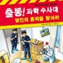 출동 과학수사대 이미지