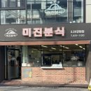 동일분식 이미지