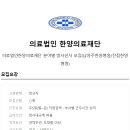 의료법인 한양의료재단 이미지