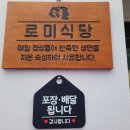 로미식당 이미지