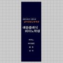 예음피아노학원 이미지