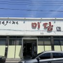 어미당 | 통영 미당식당 생선구이 맛집 현지인 추천 내돈내산