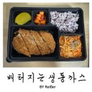 배터지는 생동까스 | 인천 서구 신현동 추억의돈까스 맛집 &lt;배터지는생동까스&gt; 가정점 배달주문 후기