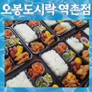 역촌시장 | 더우면 쉬세요! 식사는 오봉도시락 역촌점이 차려드릴게요~!
