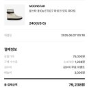 027 | 문스타 레인부츠 810s ET027 마르크 모디 화이트 내돈내산 구매 후기 (솔드아웃) 사이즈팁