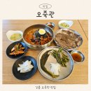 강릉 오죽헌 맛집 오죽관 후기