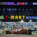 수지할인마트 이미지