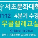 우쿨렐레교실(중급) 이미지