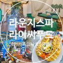 11월 베트남 나트랑 라운지스파 마사지, 라이씨푸드 랍스터 맛집, 올라카페, CCCP커피 /4인가족의 3...