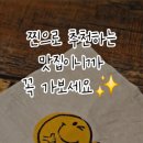 건대 육회 술집 맛집 초지일관홍대리 추천 후기