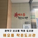 신사동작은도서관 이미지