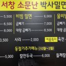 소문난박사밀면 이미지