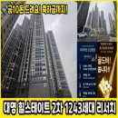 힐스테이트2차 이미지