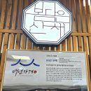 봄담은산채 | 춘천 아이랑 가기 좋은 한식 맛집 봄담은산채 (여행 중 가장 담백했던 내돈내산 식사)