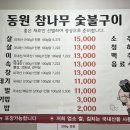 동원참나무숯불구이 이미지