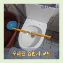 영통구 매탄동 오래된 양변기 교체