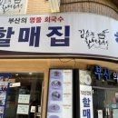 할매집 회국수 이미지