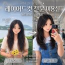 에이바헤어 남성역점 | [공지] 낙성대 레이어드컷 잘하는 곳, 맞춤 헤어디자인 에이바헤어 남성역점 추천!!