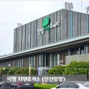 서재필기념공원 휴게소 | 덕평 자연휴게소 인천방향 중앙정원 추천 애견놀이터 공원산책