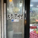오공갈비살 이미지