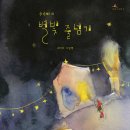 별빛테라피