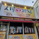 김경옥닭발전문점상모점 | 구미 상모 생막창전문점 시골생막창 상모직영점 대패삼겹살+불닭발 환상 조합 맛보다 맛집 추천 탐방