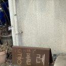 일호 극장 | 원소윤 단독 공연 <원소윤 스페셜>갔던 날 일기 f.콩플레, 비건카페 달냥