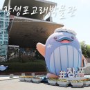 승원자판기고래생태체험관 | 울산 아이랑 가볼만한 곳 / 장생포고래박물관 후기