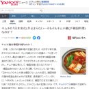 "김치의 일식화는 멈추지 않는다, 김치찌개는 한국요리인가?" 라는 일본 칼럼 이미지