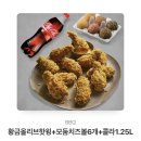 BBQ 황금올리브 핫윙+모둠치즈볼+콜라 이미지