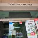 진명스포아트 | 수영기록] 원정자수⒂ 인천 진명스포아트 자유수영 후기(24.05.30)