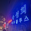 어부블루스합정 | [어부블루스 합정] 싱싱한 모둠회+얼큰 라면까지! 합정 어부블루스 내돈내산 후기