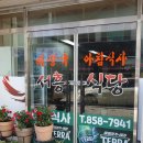서흥식당 이미지