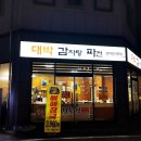 대박 감자탕 이미지