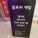 끌로쉬네일 이미지