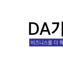 디에이(DA)미디어