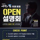 수정위례-D-7 이미지