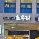 이자카야쵸우리 이미지