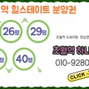 초월역힐스테이트공인중개사사무소 이미지