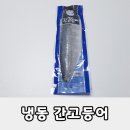 제주어부 | 제주어부 냉동 간고등어 내돈내산 후기 가족식사와 아이 반찬으로 좋은 이유