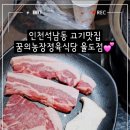 꿈의농장정육식당 이미지