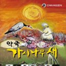 악극 가시나무새 이미지