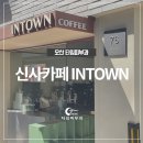 인타운커피 이미지