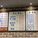 고바우감자탕 - 옥천군 문장로 54 | 고바우감자탕