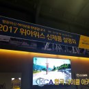 2017 위아위스 신제품설명회. 카본 로드. 로드자전거