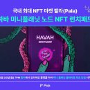 하바루 아이뉴스24