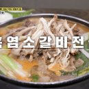 서서갈비&남원흑염소 | 어디로튈지몰라 (어튈라) 3회 가게 정보 | 닭한마리·흑염소·뼈해장국