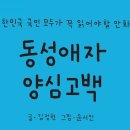 『동성애자 양심고백』 만화책 pdf 파일입니다. 이미지